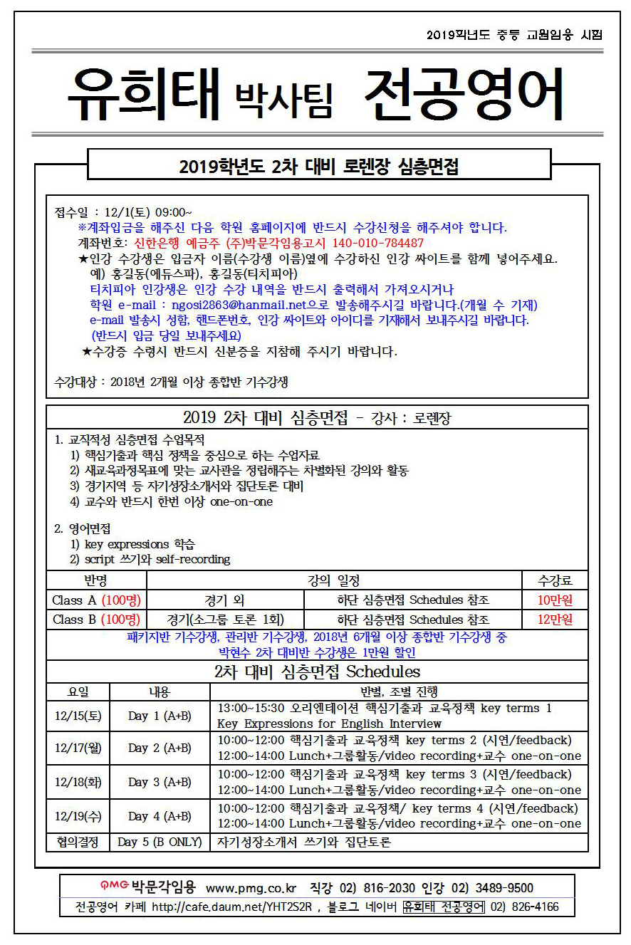 박문각 임용 노량진(임용고시학원)
