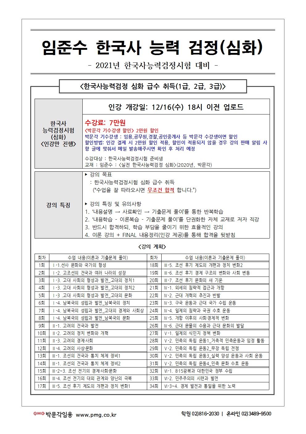 박문각 임용 노량진(임용고시학원)