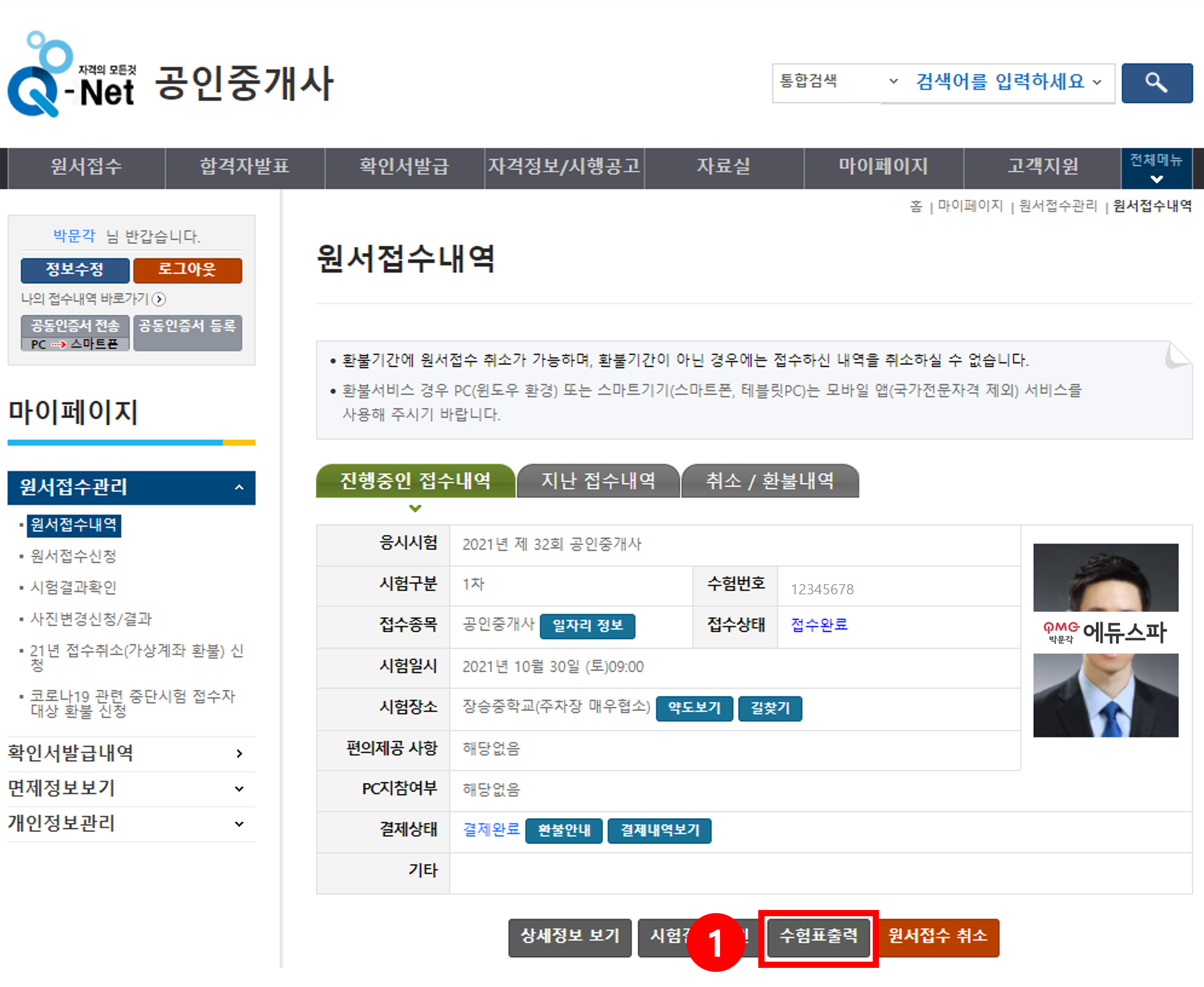 Since 1972, 박문각