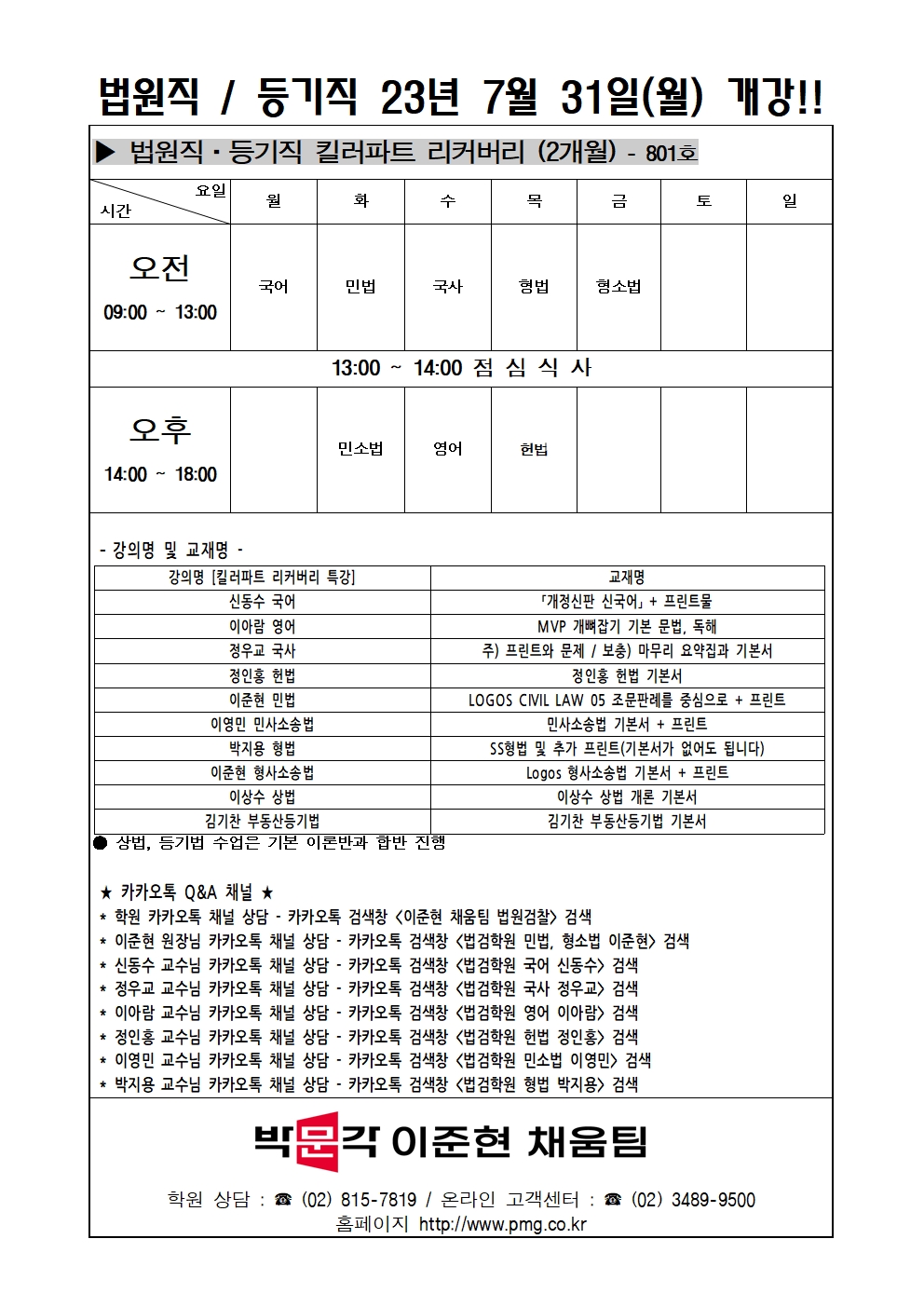 박문각 법원검찰직
